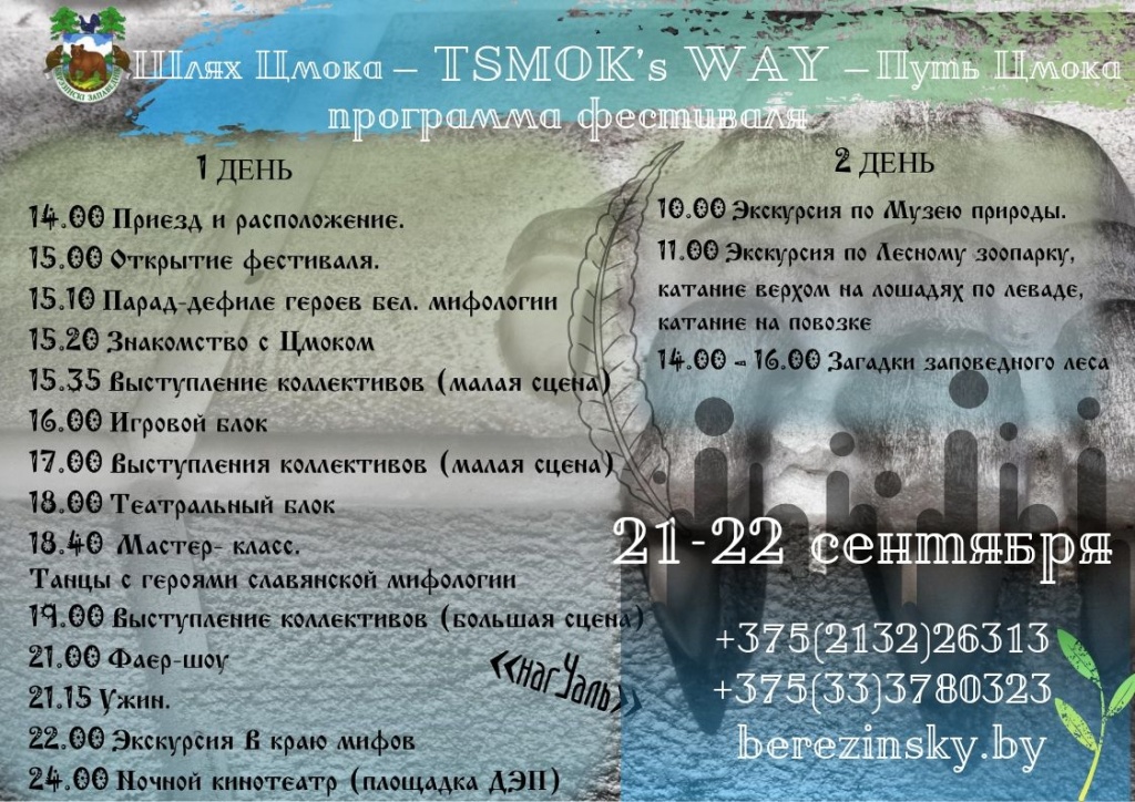 Березинский биосферный заповедник (2).jpg