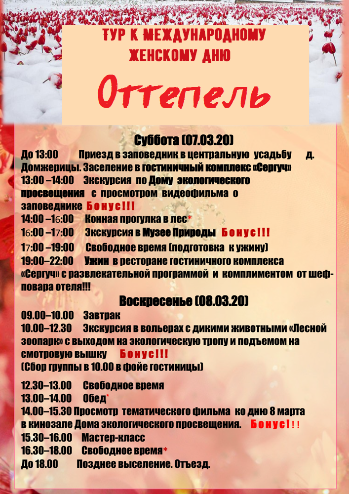 оттепель.png